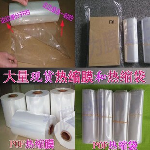 50厘米塑封膜环保透明热收缩袋书本膜密封膜可定制 pof热缩袋宽40