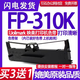 打印机色带盒 FP310K色带架 适用Jolimark映美FP 310K色带架 针式