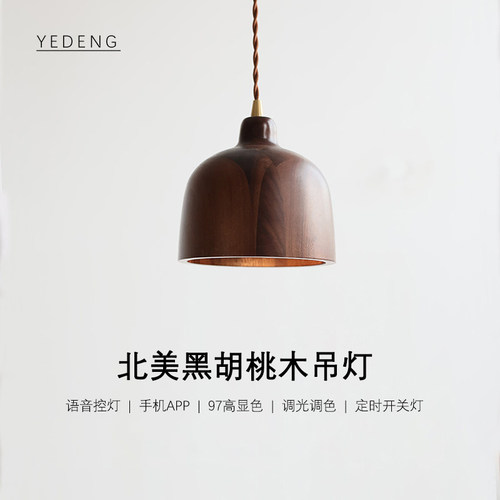 北美黑胡桃木客厅沙发吊灯