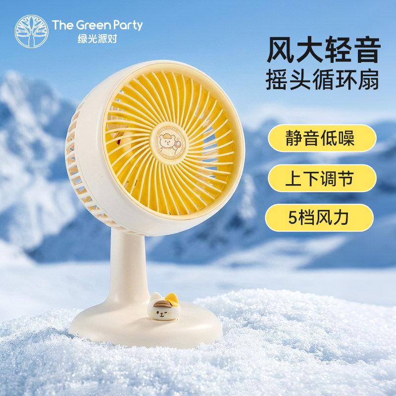 TheGreenParty迷你风扇便携式桌面静音5档调节小型可摇头电风台扇