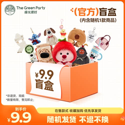【9.9元限量福袋】TheGreenParty