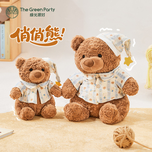 TheGreenParty俏俏小熊毛绒玩偶公仔送女友生日礼物陪伴娃娃玩具