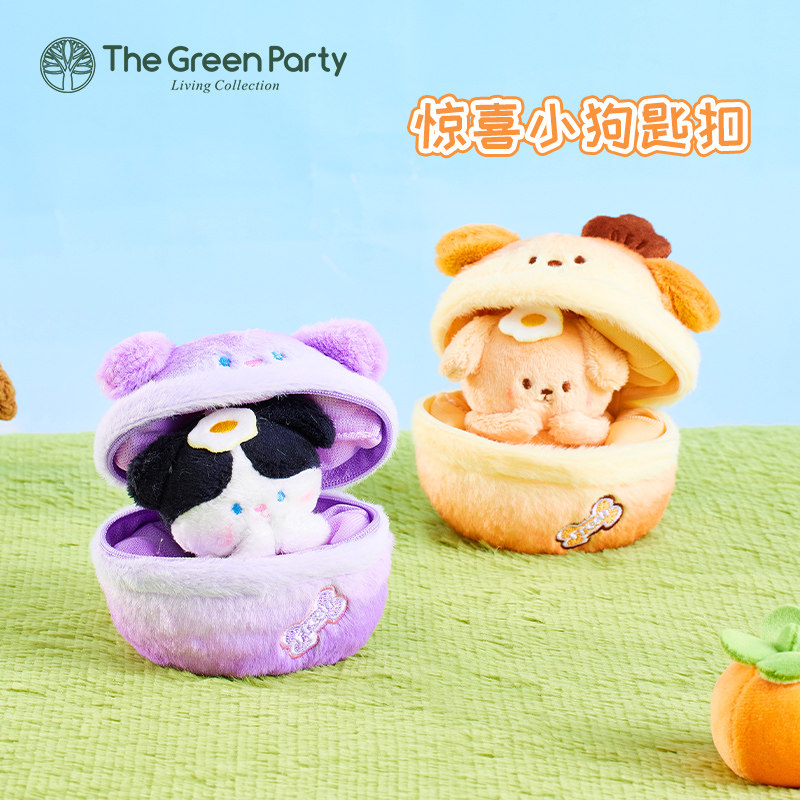 TheGreenParty惊喜小狗公仔挂件毛绒玩偶钥匙扣包包饰品生日礼物