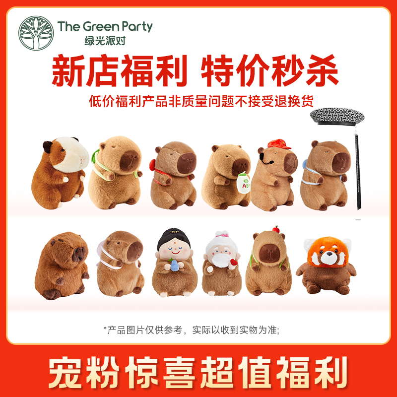 【特价秒杀】TheGreenParty福利