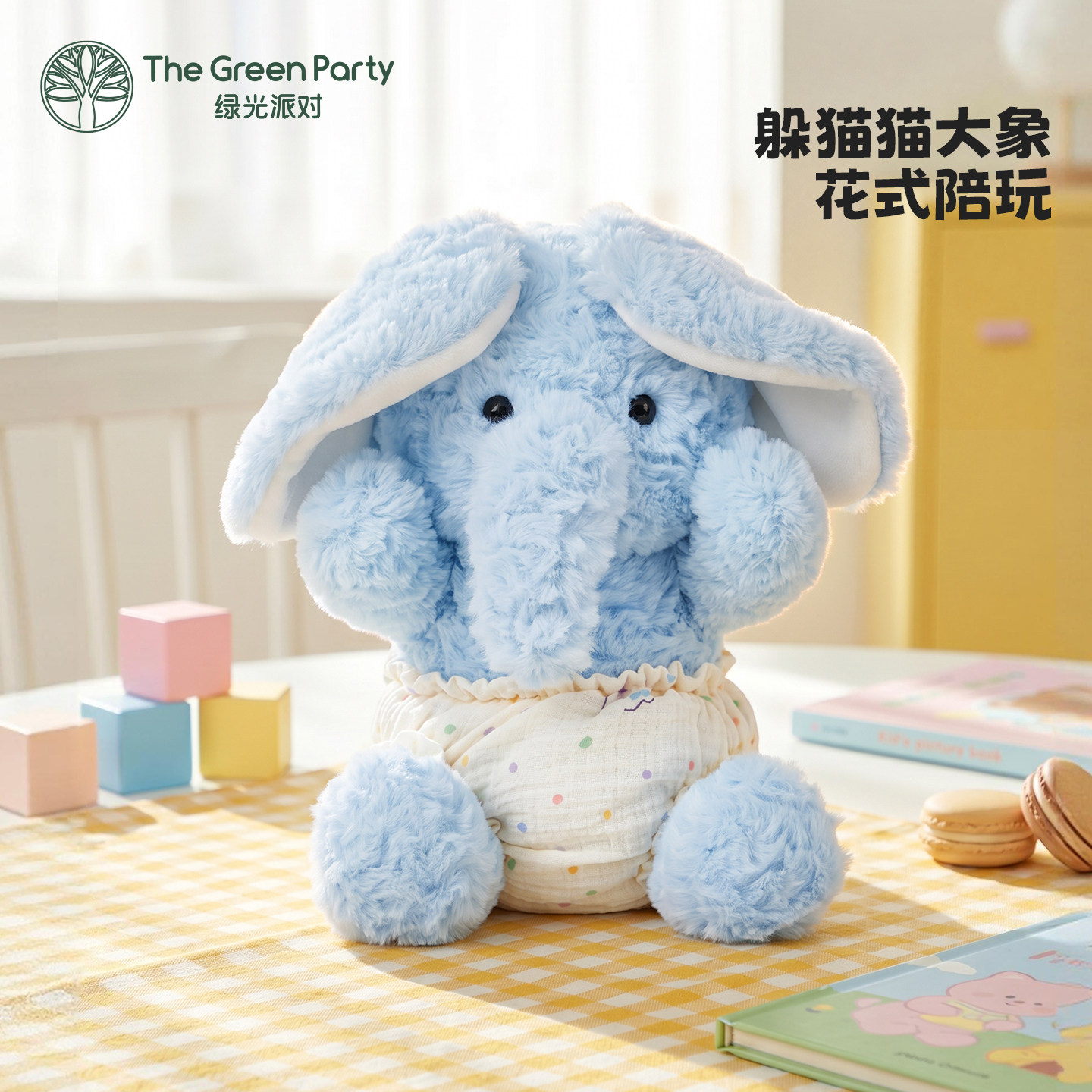 TheGreenParty电动小象玩偶儿童男生日礼物女孩公仔陪玩毛绒娃娃