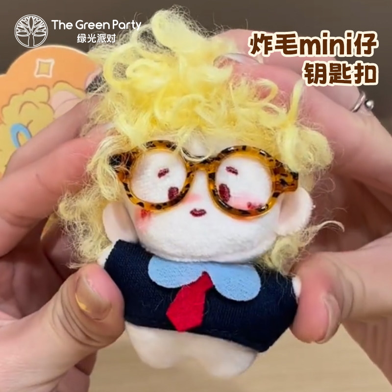 绿光派对小红书同款炸毛挂件玩偶生日礼物包包毛绒挂饰书包钥匙扣,玩具/童车/益智/积木/模型,毛绒/玩偶/公仔/布艺类玩具,淘宝优惠券,粉丝福利购,淘宝优惠卷