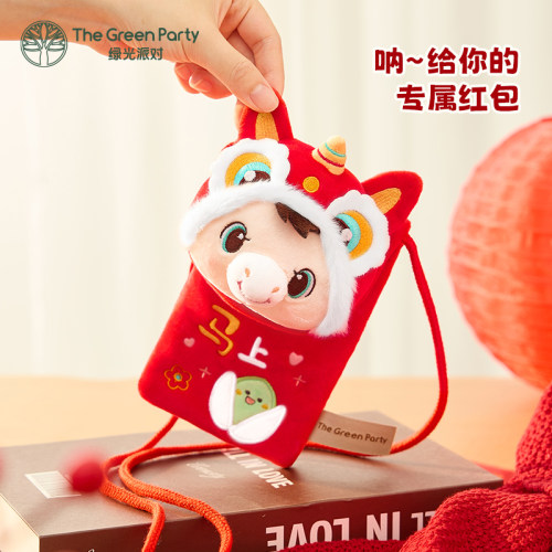 TheGreenParty马年红包玩偶
