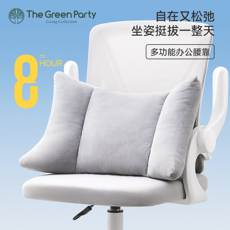 TheGreenParty办公室靠垫靠枕护腰送礼物椅子靠背午睡枕腰枕腰托,居家布艺,靠垫/抱枕,淘宝优惠券,粉丝福利购,淘宝优惠卷