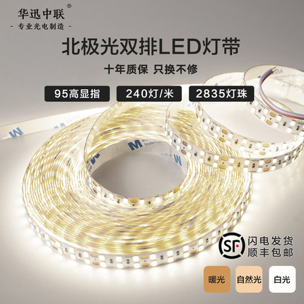 华迅中联 LED低压灯带双排别墅高亮线形灯家用自粘吊顶显指95灯条