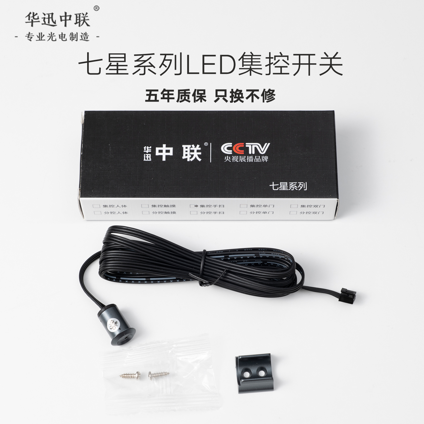LED橱柜灯带感应开关智能集控