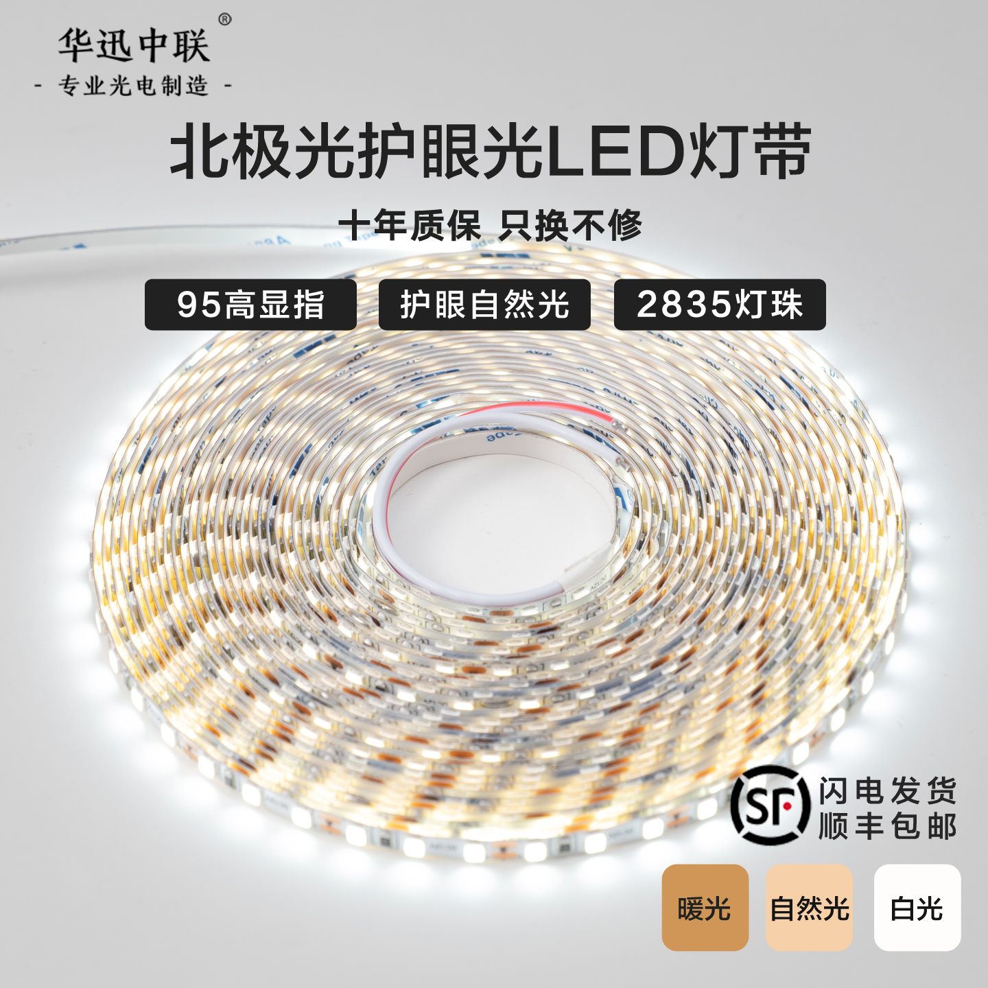 华迅北极光高显指低压灯带线形灯