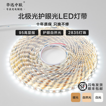 华迅北极光低压灯带线形灯家用灯条嵌入自粘高显95led可配变压器