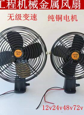 车载风扇12v24v48v60v大功率货车叉车铲车工程车电动三轮车电风扇