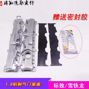 206世嘉C2富康爱丽舍1.6 408 16V气门室盖垫铝制标志 308 标致307