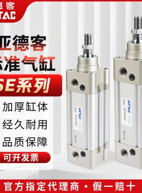 亚德客标准气缸SE32/40/50/63/80/100X25X50X75X100X125X150X200S