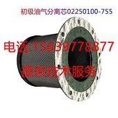 LS60 油分配件 753 75寿力空压机02250100 755油气分离器02250100