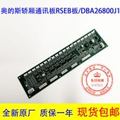 轿厢通讯板地址板DBA26800J1 杭州西奥RS32板 西子奥 斯电梯配件