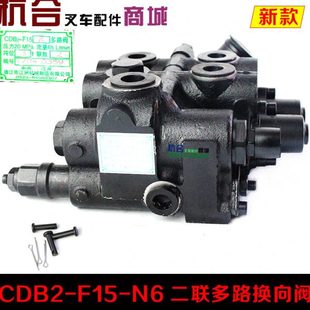 F15 2联多路换向阀 适用杭叉新款 A35 叉车多路阀 3吨A30 CDB2