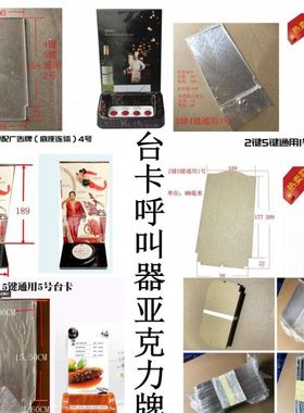 美诗特无线呼叫器酒水牌广告亚克力有机玻璃服务铃透明通用型台卡