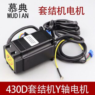 430D套结机Y轴电机马达打枣机国产款通用马达电机工业套结机配件