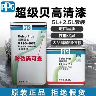 ppg168修理厂清漆汽车清漆固化剂套装 透明高光油高硬度抗划痕油漆