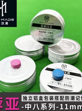 蓉亚汉美皮头中式黑八台球杆皮头手工压制小头杆职业牛皮杆头11mm