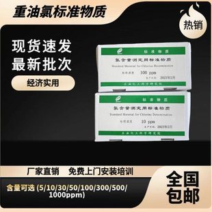 重油氯标样 重油氯标准物质 氯含量测定用标样