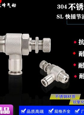 304不锈钢调速阀SL8-02单向节流阀6-01气动快插调节阀不锈钢接头