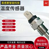 温度传感器 不锈钢探头汽车水温油温感应塞NTC热敏电阻10K B3950