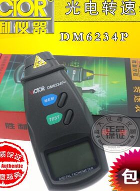 胜利DM6235P/DM6236P测速表,\转速表接触线速表DM6234P+