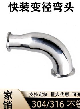304/316L不锈钢变径弯头卫生级异径弯头卡盘式快装连接异径接头