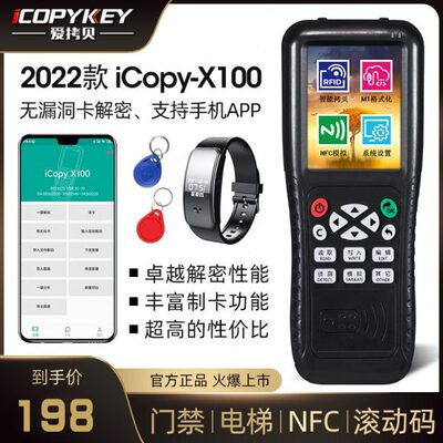 门禁卡复卡器电梯卡解码器nfc读写器拷贝机idic卡扣新款icopyx100