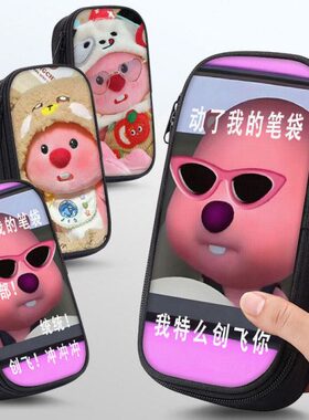 loppy小海狸笔袋小学生文具盒初中生铅笔盒笔盒男童男孩子男孩款