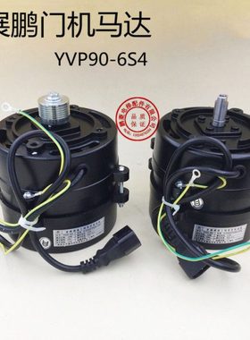 电梯展鹏VVVF开门电机马达YVP90-6S4 150W变频调速三相异步电动机