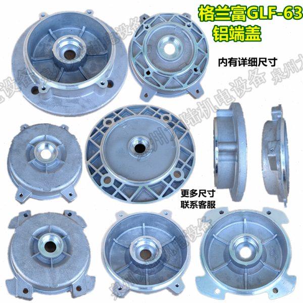 电机铝端盖GLF-63 B5减速机立式前后门盖格兰款款Y2-63 B14后铝盖