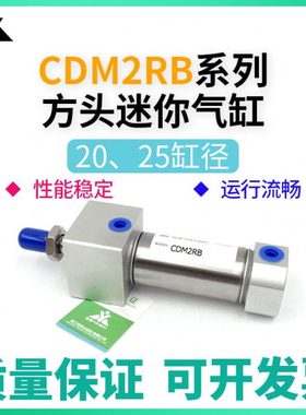 樱美CDM2RB20-CDM2RB25-30-50-75-100-150-200Z方头迷你气缸CM2RB
