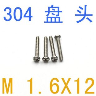 螺丝m1.6 千 m2圆头小螺丝m1.6x12 GB818不锈钢盘头螺钉m1.6