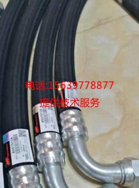 英格索兰V132-160压缩机配件85558849油管23834146 软管85563146