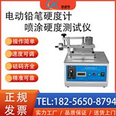 油漆涂层铅笔硬度计表面划痕测试仪台式 镀层耐刮耐划硬度试验机