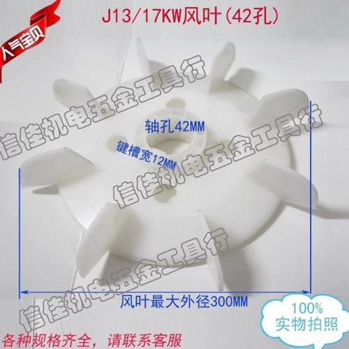 JO2老式电机塑料风叶13KW-17KW 内径42MM/45MM J02塑料风扇叶