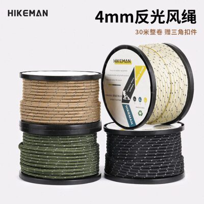 HIKEMAN户外天幕防风绳子30米帐篷反光营绳三角扣固定拉绳晾衣绳