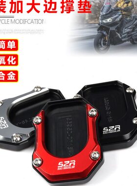 适用踏板车无极SR4MAX改装加大防滑边撑垫铝合金侧支架脚撑垫配件
