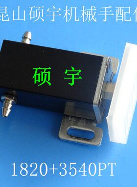 注塑机械手治具配件气动 黑色方型抱具气缸1820PT+3540夹片