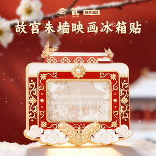 宫里的世界北京故宫冰箱贴紫禁城撕拉片博物馆文创金属纪念品礼物