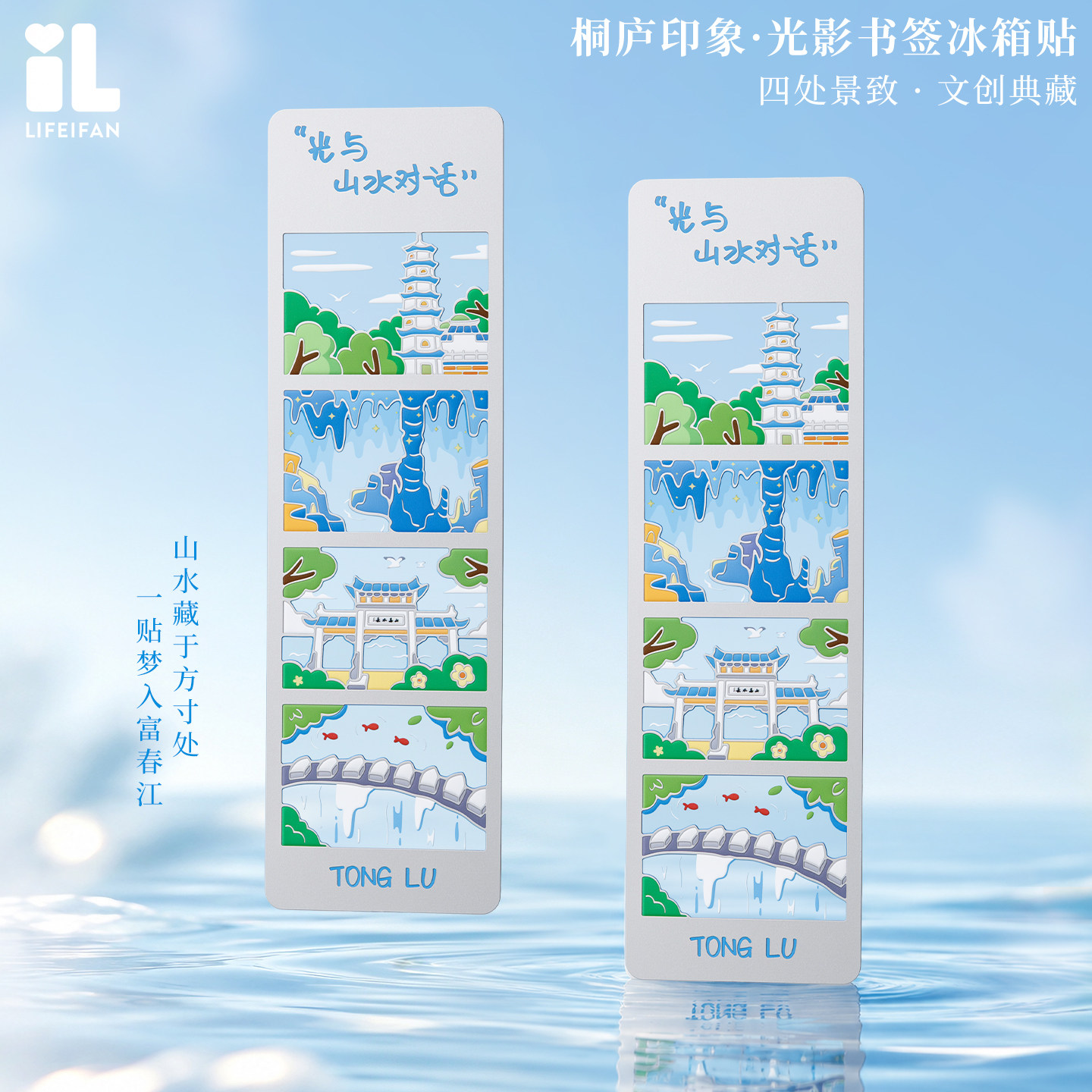 杭州桐庐四景透光书签冰箱贴桐庐印象光影金属书签旅游纪念品礼物