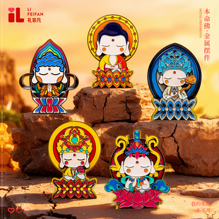 桃木佛陀文殊普贤小观音如来可爱车载装饰招财保金属摆件男女同款