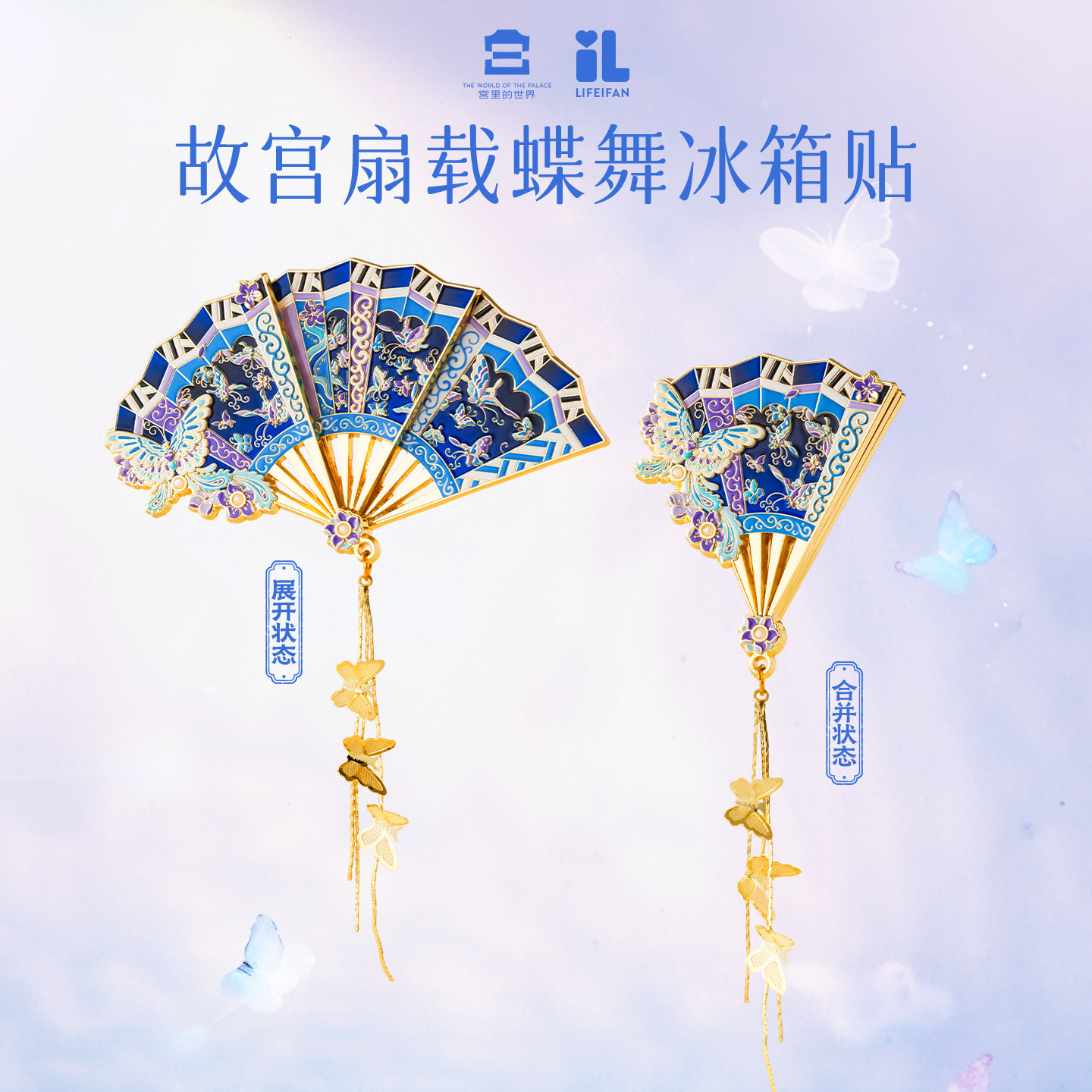 宫里世界故宫蝴蝶折扇冰箱贴可旋转扇子博物馆文创北京旅游纪念品