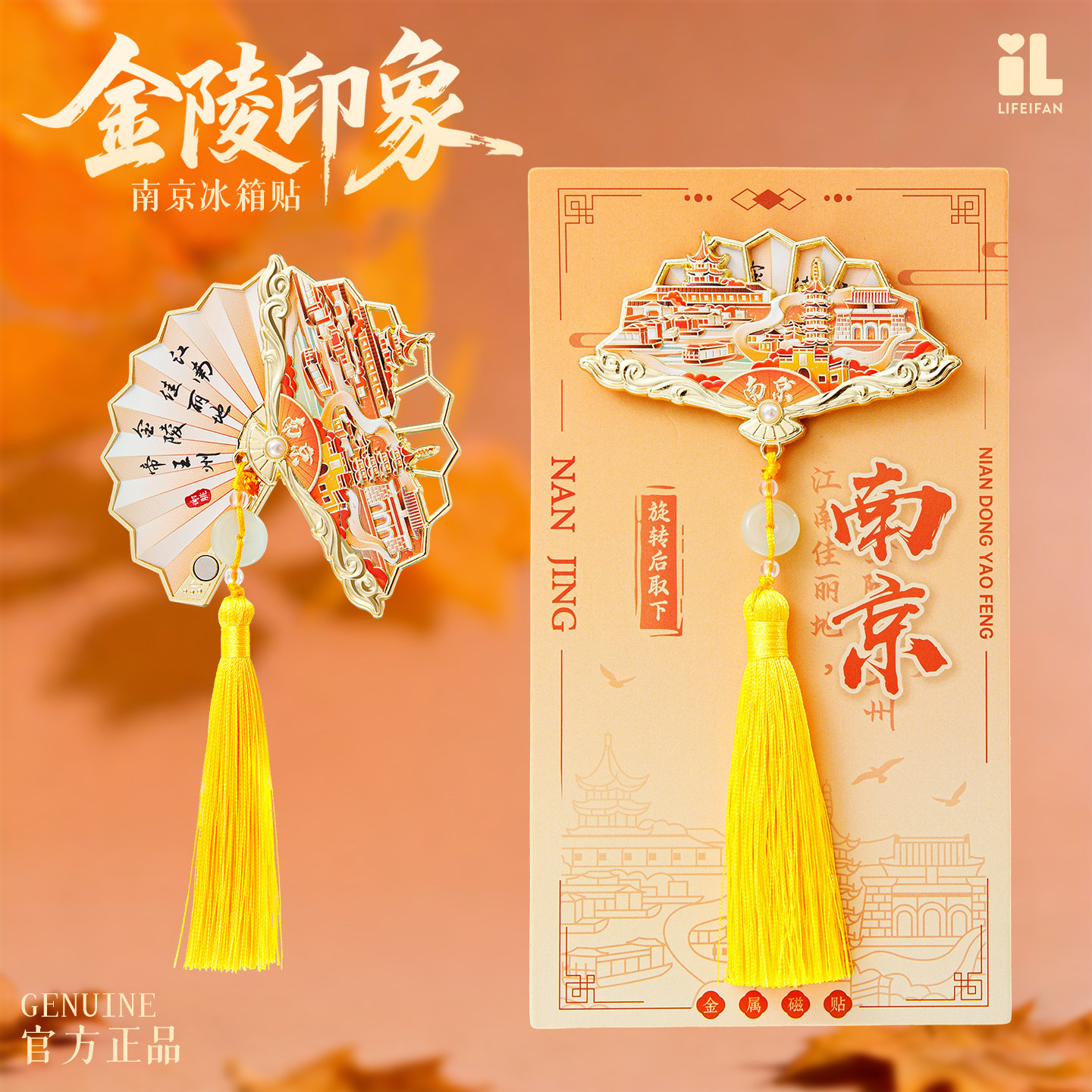 南京冰箱贴秦淮河鸡鸣寺音乐台夫子庙金属折扇金陵文创纪念品礼物