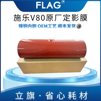 施乐V80原厂定影膜 V180 V2100 V3100 加热带复印机压带