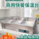快餐保温台加热商用保温盆车食堂打菜台不锈钢汤粥池饭店售饭台式